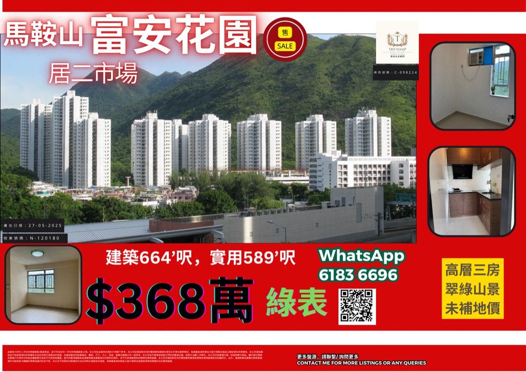 【綠表居屋精選】高層三房,翠綠山景,啱價即走!63438961320066110