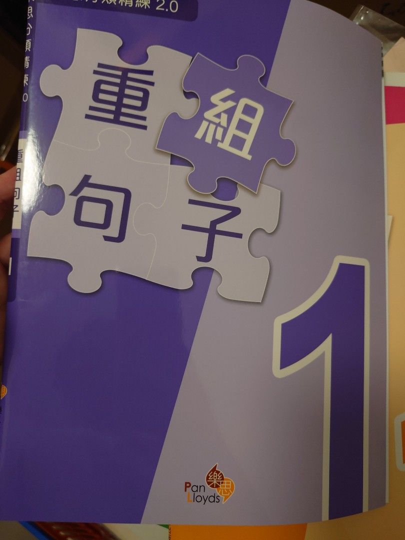 小一 中文 補充練習 （分類：補充練習）位於 Hong Kong。 由 swiftfox_d3214c 提交（商品編號 1373980075，圖片 3）。簡介： 每本 $40 全要8本，共$300 內頁全未書寫。
