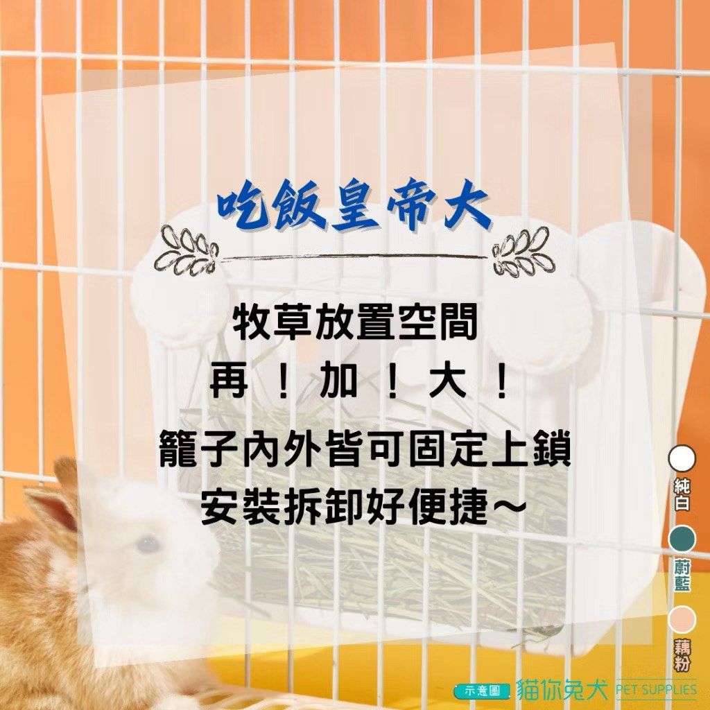 由 cate787866 (刊登 ID 1374072904，圖片 2) 提交，位於 高雄市 (Kaohsiung) 的 內外兩用草架 牧草架 牧草盒 兔子天竺鼠牧草盆 簡易 大容量 (類別：寵物及其他)，說明：僅使用過一次 但尺寸對🐰寶貝來說太大了 底層的草常常都吃不到。