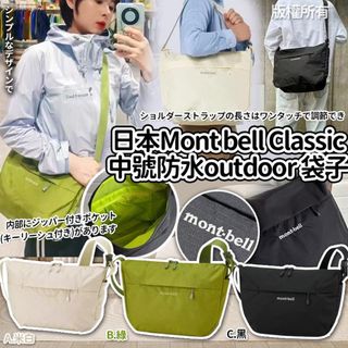 🎏 日本 Mont Bell Classic 中號防水 Outdoor 袋63003779533571119