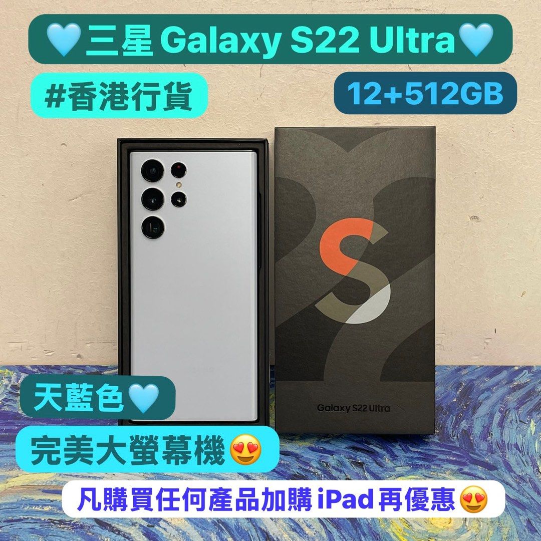 ?電子之家，超優惠價Samsung Galaxy Ultra系列?)三星Galaxy S22 