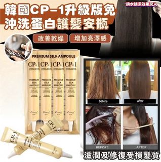 SU80032 韓國 CP-1 免沖洗蛋白護髮精華 20ml*4支盒 全新包裝64211995318402110