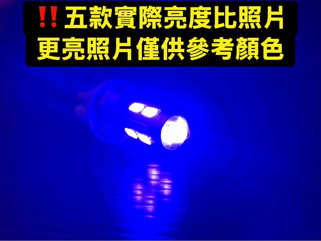 由 white09803 (刊登 ID 1374087861，圖片 2) 提交，位於 台北市 (Taipei) 的 🔥車舖子批發倉庫🔥版主嚴選特價中T10鋁殼魚眼LED燈（價格為單顆價） (類別：汽機車零配件)，說明： T10 呂殼魚眼 產品電壓：12v（即一般汽車輸出電壓 產品用途：閱讀燈，示寬燈，儀表燈，示廓燈，牌照燈等 產品光色：紅，藍，綠，黃，粉紫。 -芯片型號：5630 電壓：12V ‼️如插上不亮請轉一面在插。