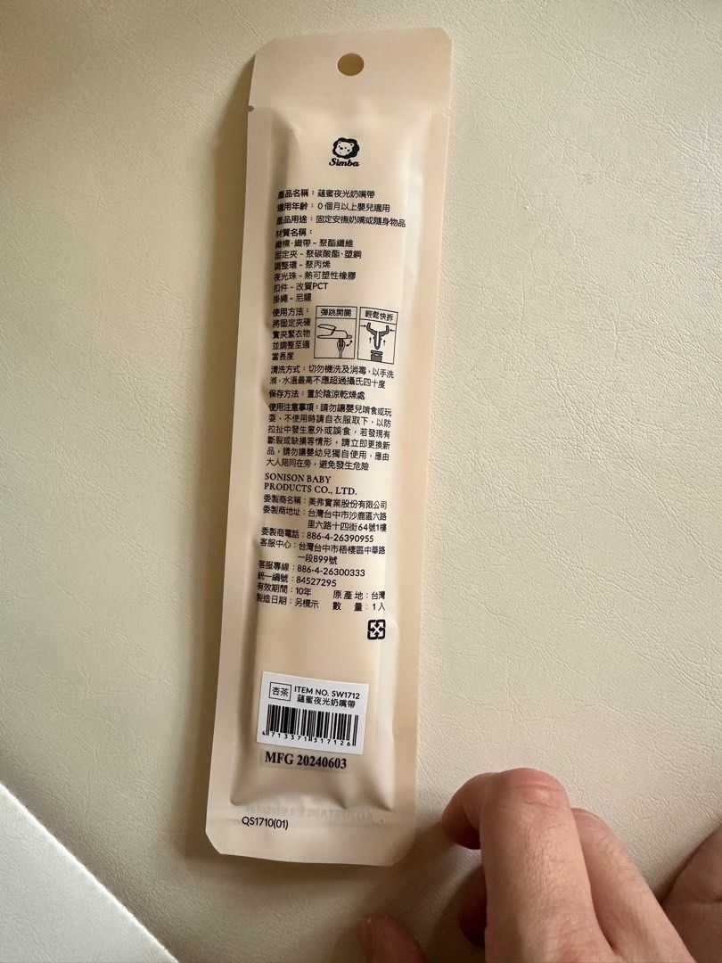 由 laihungen (刊登 ID 1374166136，圖片 2) 提交，位於 台北市 (Taipei) 的 小獅王蘊蜜夜光奶嘴帶 (類別：奶嘴)，說明：商品品牌：小獅王 商品名稱：蘊蜜夜光奶嘴帶 新舊程度：全新未拆封 是否已清潔：不適用 有無破損/污漬/奶漬：無 商品原價：180。