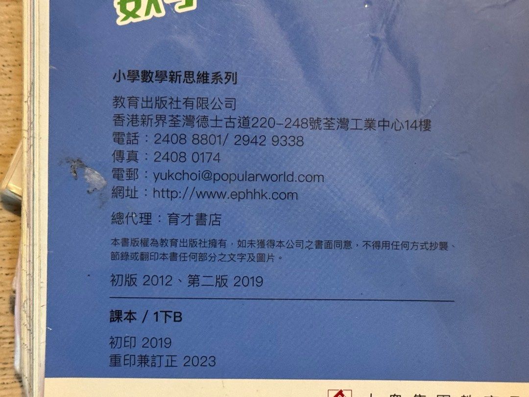 小學數學新思維小一書連作業 （分類：教科書）位於 Hong Kong。 由 mickeywm 提交（商品編號 1374266425，圖片 3）。簡介： 不散賣，$80共八本， 注意：明顯使用痕跡，介意勿買. 黃大仙，旺角港鐵站面交。