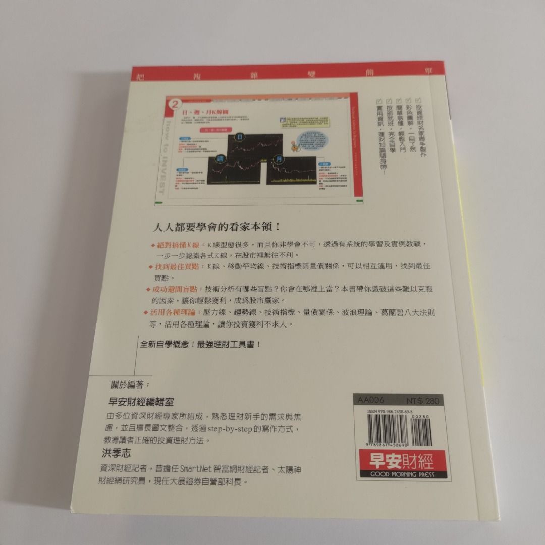 謝金河嚴選史上最強理財隨身書看懂技術分析詮解圖二手書, 書籍、休閒與玩具, 書本及雜誌, 小說與非小說主題在旋轉拍賣
