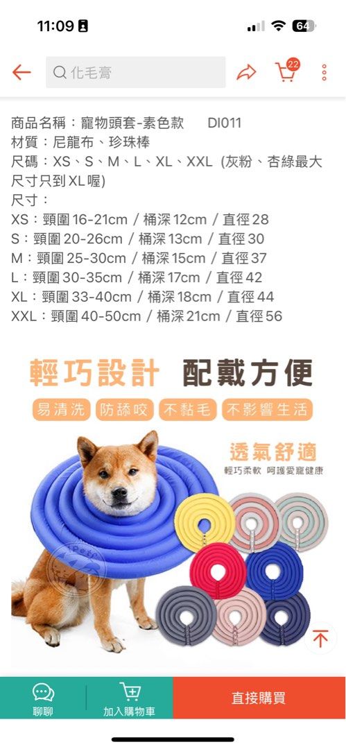 由 juneibuy (刊登 ID 1374160802，圖片 2) 提交，位於 台北市 (Taipei) 的 寵物頭套 防舔頭套 貓頭套 狗頭套 寵物防舔頭套 軟布頭套 羞恥圈 防舔保護圈 狗狗頭套 防舔圈 (類別：寵物及其他)，說明：尺寸是X L 狀況還可以，原本買三百多塊。