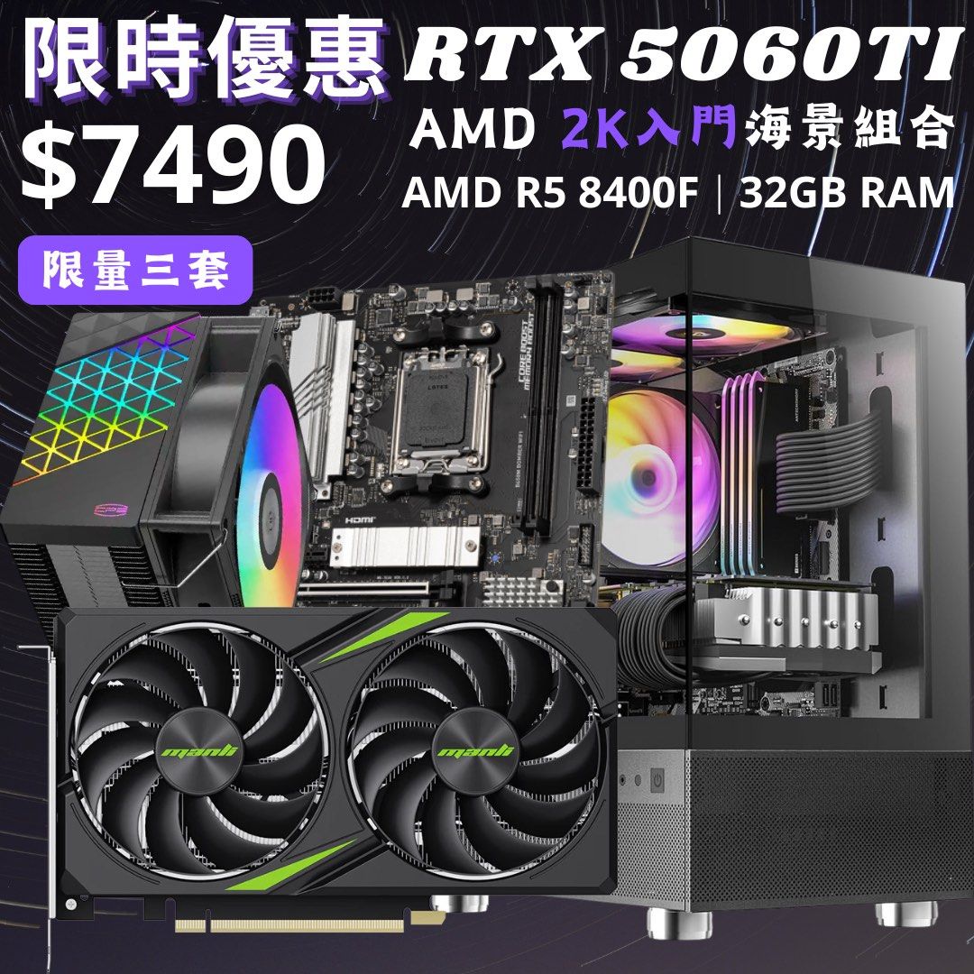 【小型海景系列】1080P超值組合 | RTX5060 | 1TB | 32GB | I5 12400F | 電競 打機 關鍵字 5060 ...