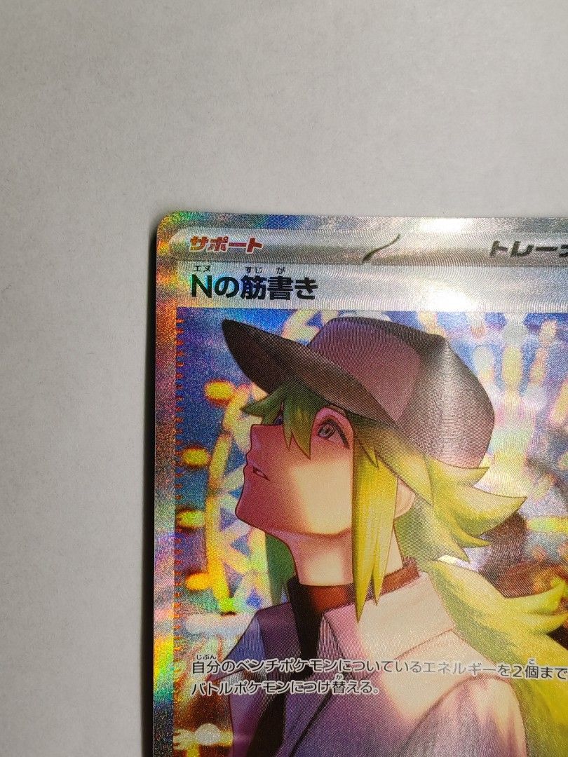 Nの筋書きsar Nの筋書き [SV11B][173/086][SAR]の通販 | 最安値＆即日発送なら