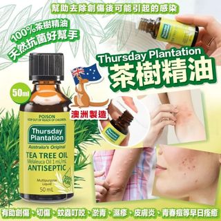 Now✅️50ml Australian Thursday Plantation Tea Tree Oil 50ml62938610934658110