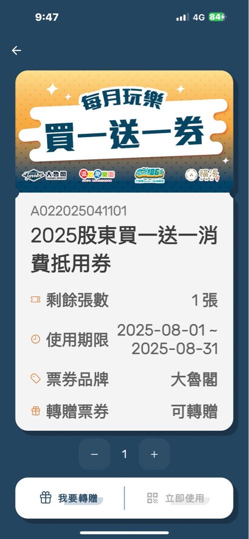 由 f44220 (刊登 ID 1374332834，圖片 1) 提交，位於 高雄市 (Kaohsiung) 的 大魯閣優惠卷 (類別：優惠券)，說明：高雄可面交。