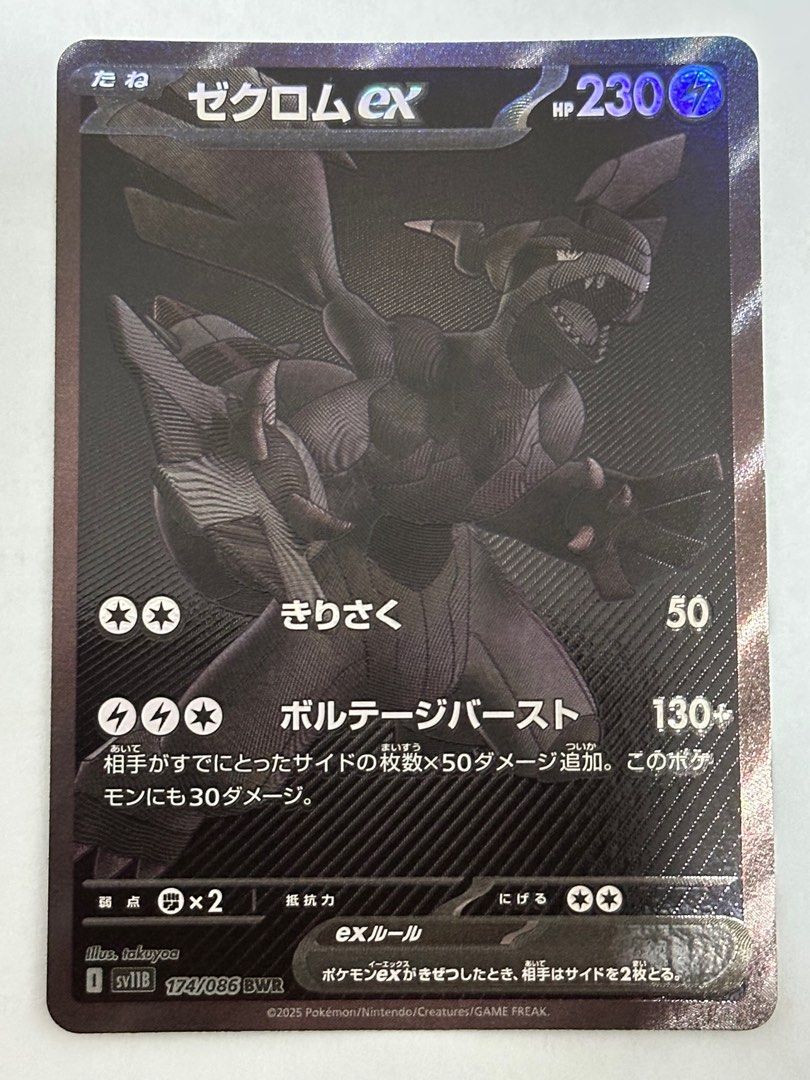 Black Bolt White Flare Zekrom BWR error print texture shift, Hobbies &  Toys, Toys & Games on Carousell