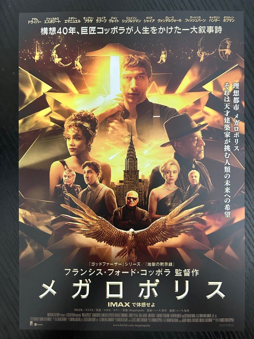 🇯🇵日本電影宣傳DM 🇯🇵日本電影宣傳單張🇯🇵日本電影宣傳小海報- 超級大都會／Megalopolis (導演: Francis Ford  Coppola), 興趣及遊戲, 書本& 文具, 雜誌- Carousell