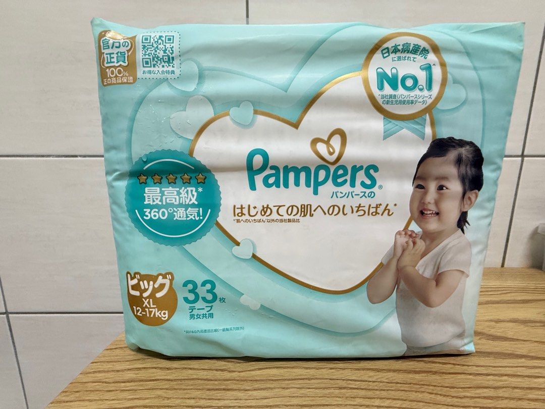 由 happymomoftwo (刊登 ID 1374363444，圖片 1) 提交，位於 彰化縣 (Changhua) 的 幫寶適XL尿布33片 (類別：尿片及濕紙巾)，說明：⚠️售出不退、不換 ⚠️到期日如圖 ⚠️歡迎聊聊 ⚠️如果要自取優惠價聊聊。