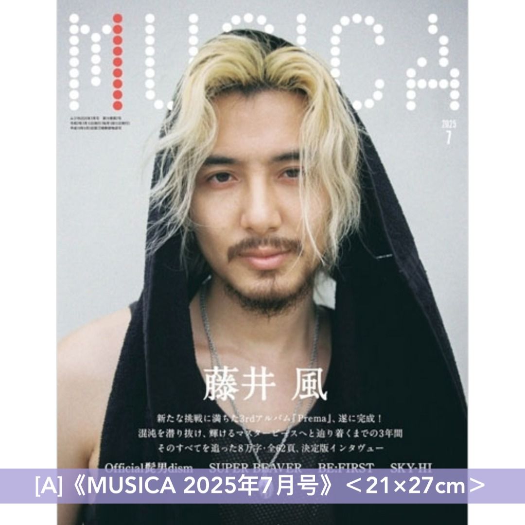 預訂] 藤井風封面雜誌《MUSICA 2025年7月号》、《WWDJAPAN 8/4号