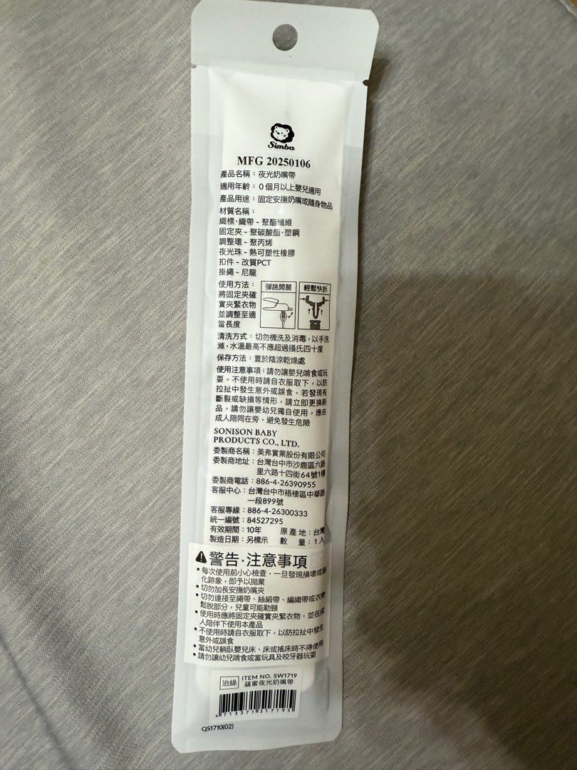 由 changruruchang (刊登 ID 1374677444，圖片 2) 提交，位於 台北市 (Taipei) 的 小獅王夜光奶嘴鏈 (類別：其他外出用品)，說明：全新。