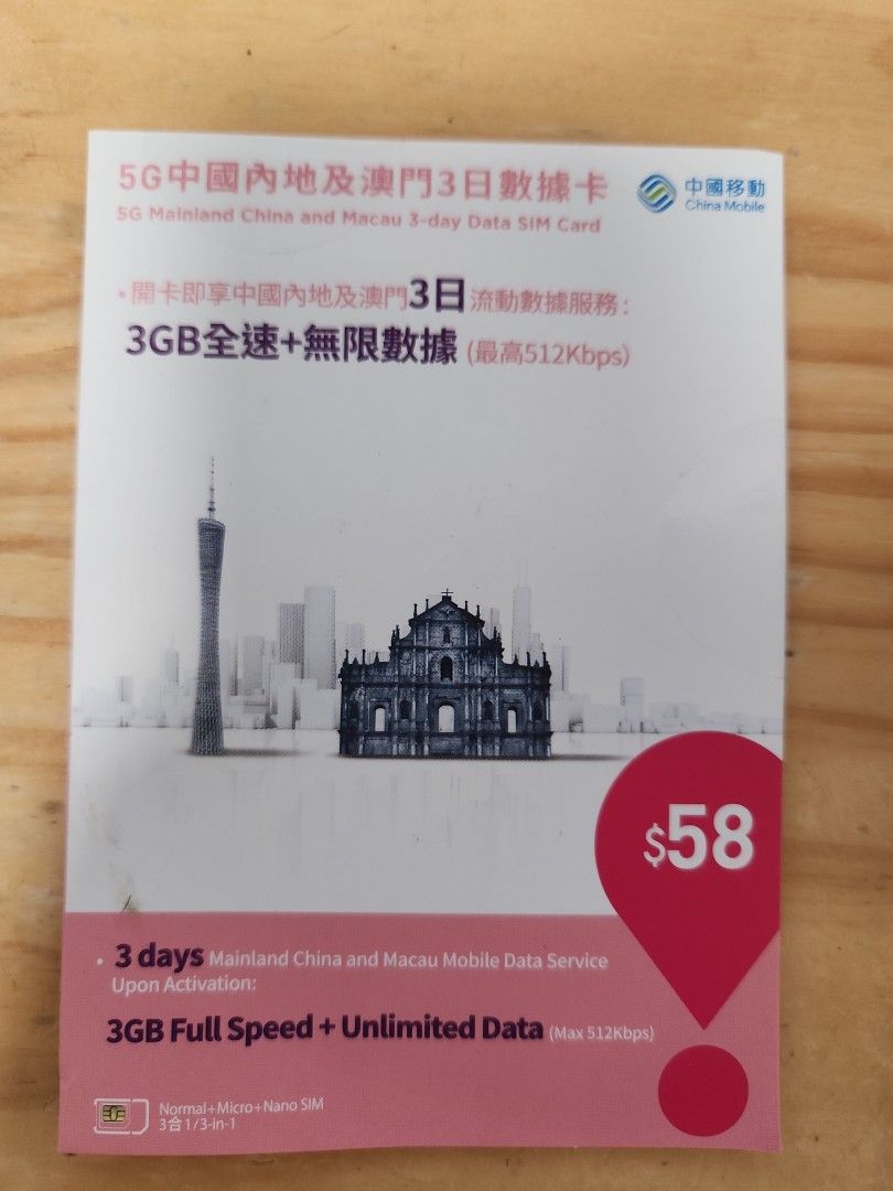 包平郵!! 中國移動5g中國內地及澳門三日數據卡電話卡cmhk sim 有多張大陸數據卡, 手提電話, 電話及其他裝置配件, Sim 卡-  Carousell