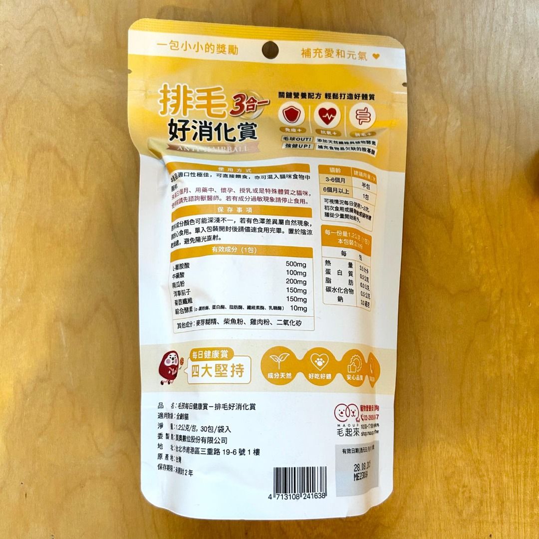 由 natalie_ho_7744 (刊登 ID 1374596079，圖片 3) 提交，位於 台中市 (Taichung) 的 毛起來 排毛好消化賞 ⚠️即期商品 🐱30包裝 排毛粉 離胺酸 牛磺酸 維持免疫 (類別：寵物食品)，說明：⚠️排毛好消化賞 效期至2025/8/28 (1包)->$430 -> $380 【產品介紹】 🔹排毛粉＋離胺酸＋牛磺酸，一包抵三罐 🔹添加多種天然成分，有效排除毛球，維持免疫沒『毛』病！ ✅排除廢毛 ✅維持免疫 ✅守護心臟 【產品規格】 【毛起來】排毛好消化賞 🔹適用對象：貓用 🔹規格：1.2g/包，30包/袋入 🔹產地：台灣 【建議每日用量】 🔹3-6個月：半包/日 🔹6個月以上 ：1包/日 🔹每日可依情況使用1-2次 【注意事項】 ⭐不議價 ⭐不交換 ⭐超商重量限制5kg ⭐如需一次購買多件貨品 請用"對話"聯絡。