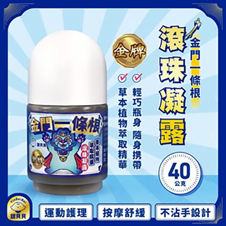 由 fuda4646 (刊登 ID 1374617643，圖片 1) 提交，位於 台北市 (Taipei) 的 ✨全新商品✨金門一條根 精油滾珠凝露 滾珠瓶 涼感滾珠 (40g/瓶) (類別：按摩紓緩用品)，說明：- 產地：台灣 - 保存期限：3年 - 容量：40ml ±5% - 消費者使用前應詳閱產品說明書 。