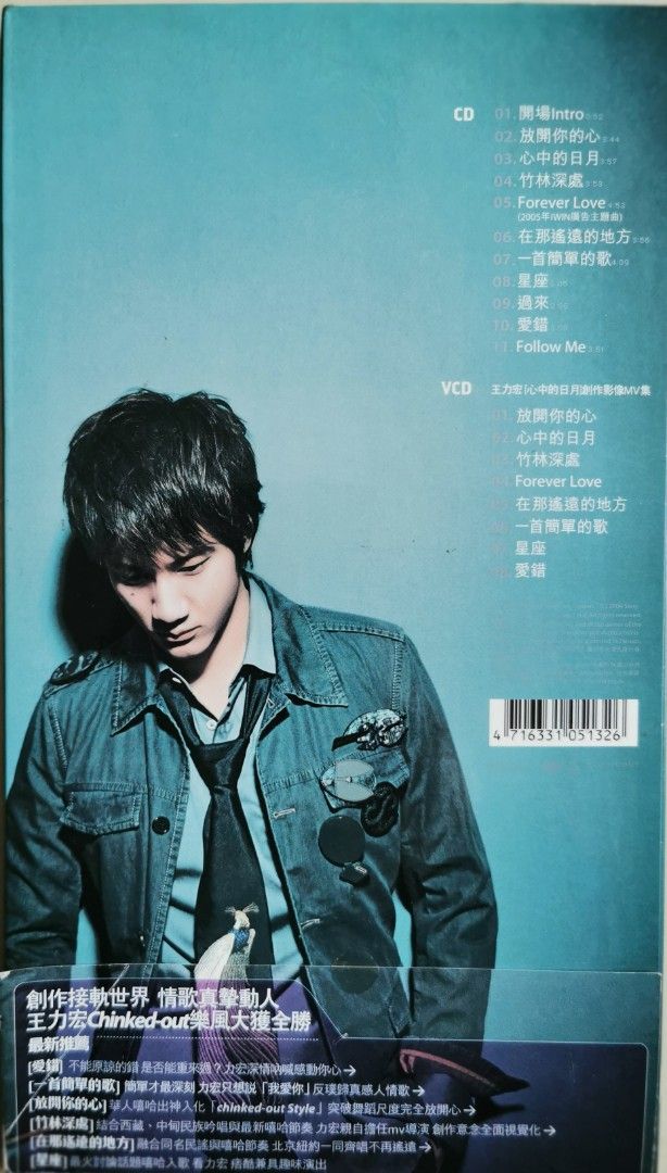 王力宏：心中的日月CD+VCD 冠軍慶功版（Sony Music 2004）長盒版