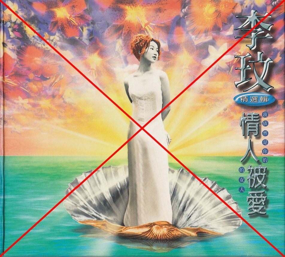 李玟 / 情人被爱 (2CD)（李玟= CoCo – 被愛的女人= Woman In