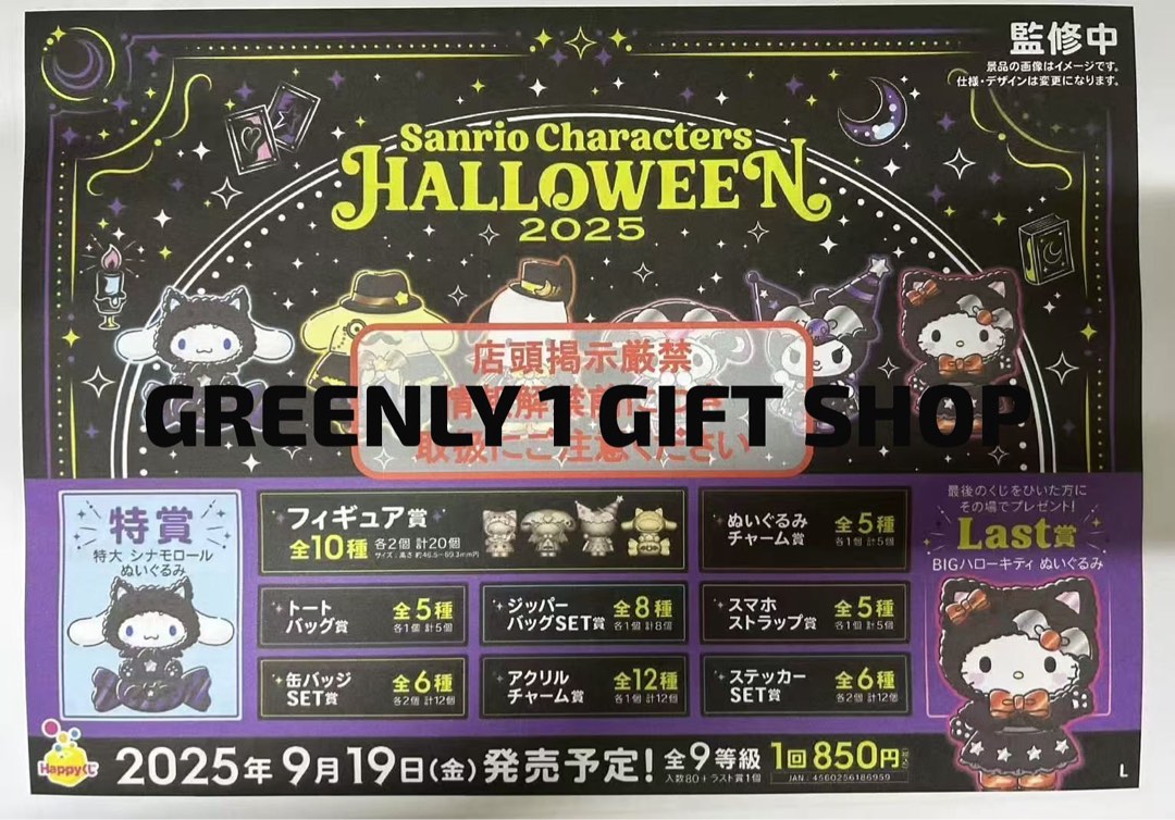 Happyくじ『Sanrio characters Halloween 2025 Happyくじ『Sanrio characters Halloween 2025』が9月19日(金