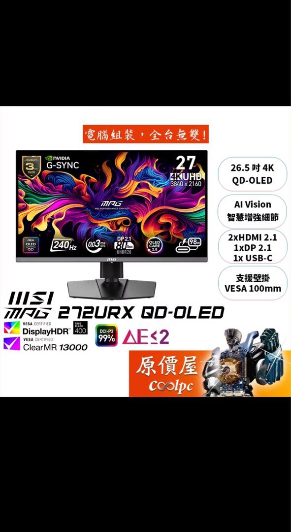 由 ccc946829769 (刊登 ID 1374628229，圖片 1) 提交，位於 台北市 (Taipei) 的 MPG 272URX OD-OLED (類別：LCD 螢幕)，說明：使用未滿一個月、附盒裝、配件完整。