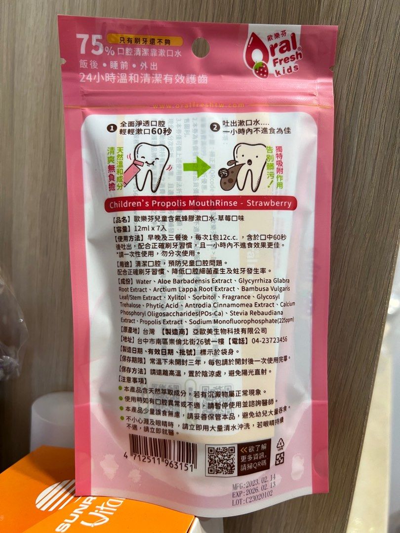 由 neco90 (刊登 ID 1374673376，圖片 2) 提交，位於 台北市 (Taipei) 的 Oral Fresh 歐樂芬 兒童含氟蜂膠漱口水 隨身攜帶包 保健液 / 漱口水 兒童 產孕婦 牙齦專護 天然蜂膠 含氟 旅行漱口水 (類別：其他外出用品)，說明：全新未拆封 效期：2026/02/13。