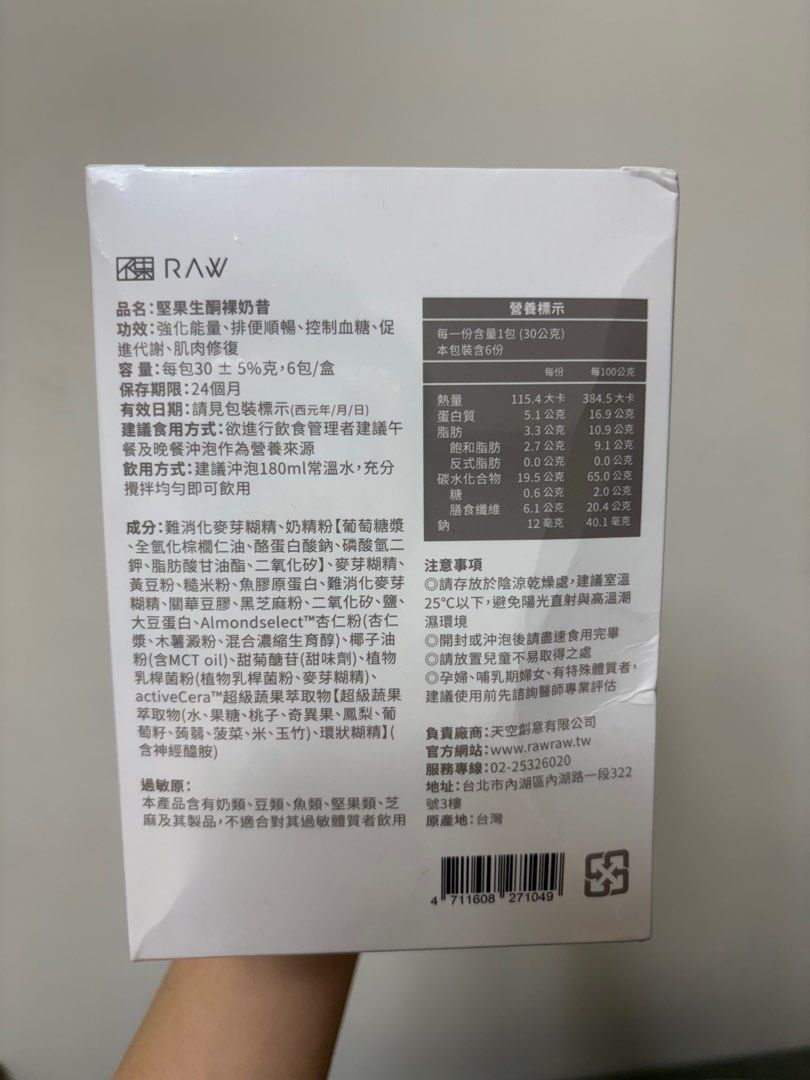 由 ooouoo (刊登 ID 1374683447，圖片 2) 提交，位於 高雄市 (Kaohsiung) 的 RAW 堅果生酮裸奶昔 蛋白飲 (類別：健身營養品)，說明：如圖所示 也可搭配豆漿、牛奶 另有售單包$75 歡迎詢問。