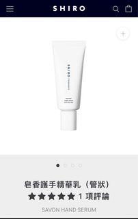 Shiro hand serum (Savon)629376560226591128
