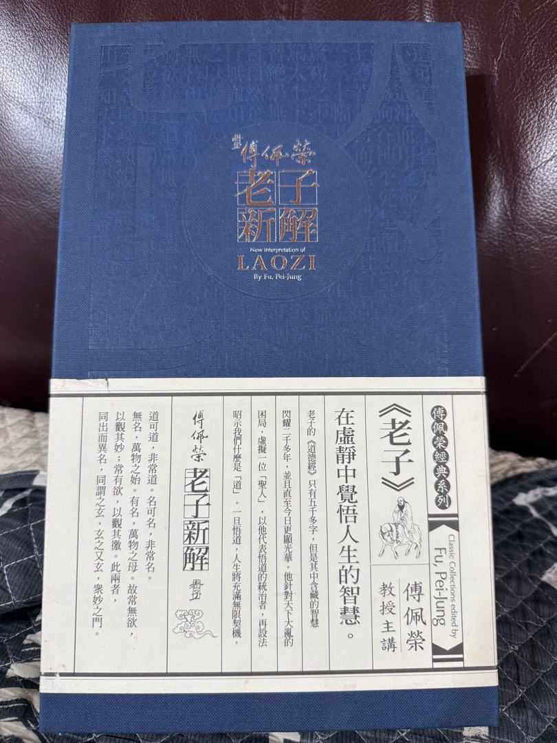傅佩榮老子新解(24片CD、無書)九成新, 書籍、休閒與玩具, 樂器、音樂相關, CD、DVD在旋轉拍賣
