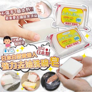 [250614] 日本白雪貴婦人廚房萬用洗潔皂(一套3件)64168411777667110