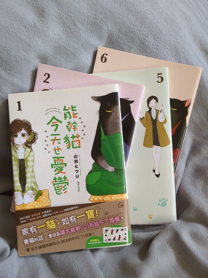 書櫃放不下】能幹貓今天也憂鬱_首刷, 書籍、休閒與玩具, 書本及雜誌, 漫畫在旋轉拍賣