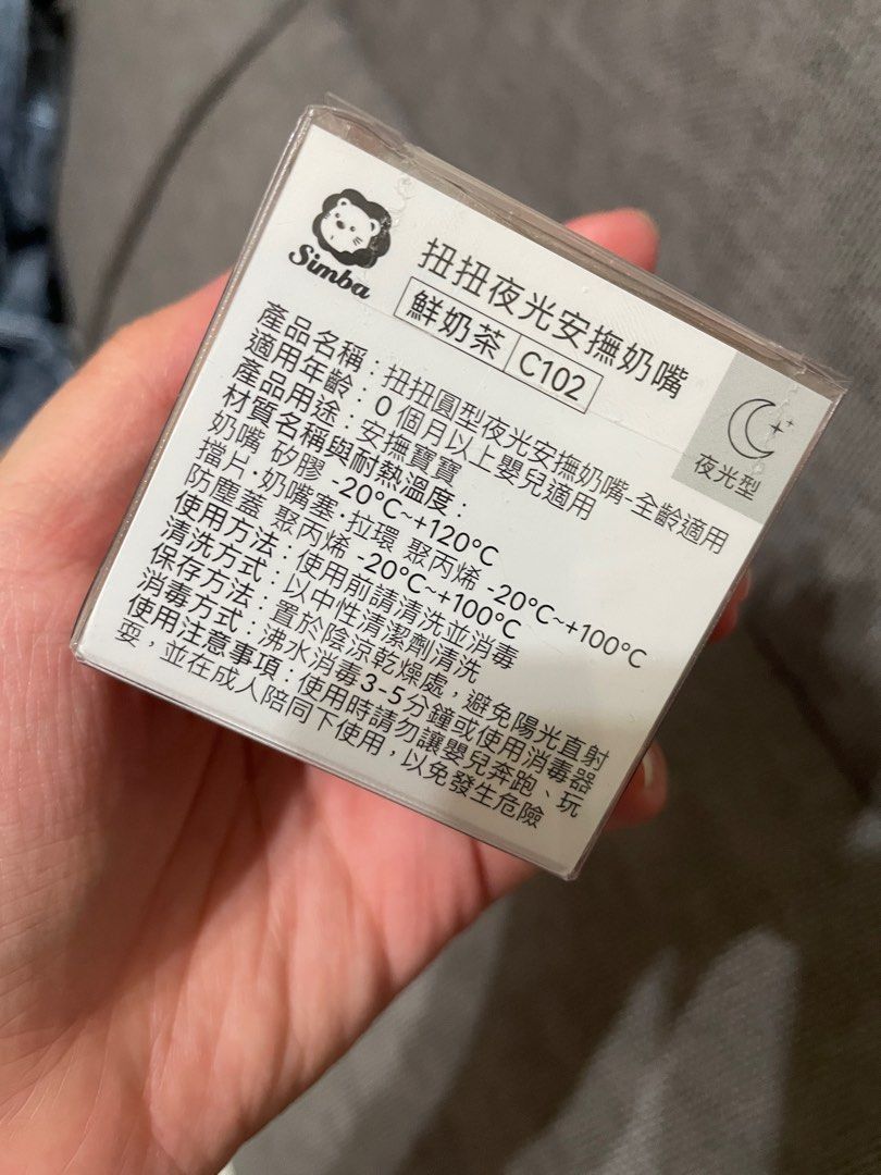 由 lovezeze (刊登 ID 1374859737，圖片 2) 提交，位於 高雄市 (Kaohsiung) 的 全新小獅王扭扭夜光安撫奶嘴 (類別：嬰兒及兒童流行時尚)，說明：。