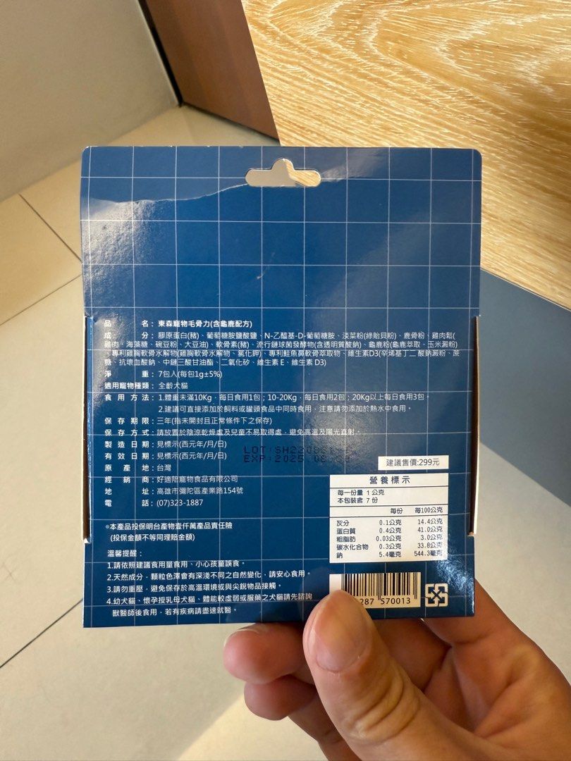 由 sa00393719234 (刊登 ID 1374776073，圖片 2) 提交，位於 新北市 (New Taipei) 的 東森寵物 毛骨力（含龜鹿配方） (類別：寵物食品)，說明：效期到2025/8/30。