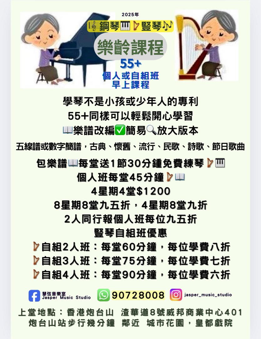 🪉豎琴🎹鋼琴☀️暑期優惠🪉小豎琴專門店🎼實體教室｜幼兒 兒童 成人 銀髮課程｜豎琴三角琴租場錄影服務62859980712834114