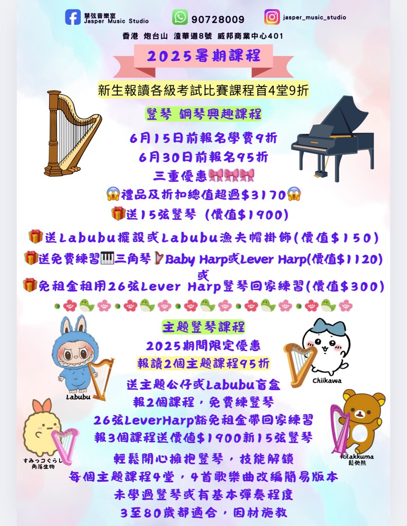 🪉豎琴🎹鋼琴☀️暑期優惠🪉小豎琴專門店🎼實體教室｜幼兒 兒童 成人 銀髮課程｜豎琴三角琴租場錄影服務62859980712834111