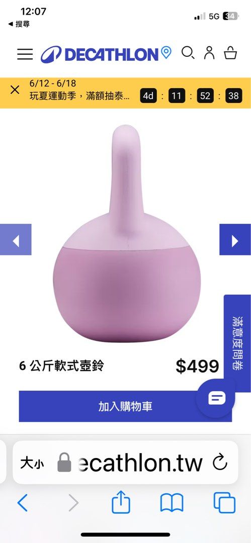 由 peyling0305 (刊登 ID 1374727403，圖片 2) 提交，位於 桃園市 (Taoyuan) 的 DECATHLON 迪卡儂6公斤軟式壺鈴 (類別：舉重和啞鈴)，說明：商品性能 結合肌肉鍛鍊及有氧訓練！壺鈴訓練讓你更有力量、身體更靈活並且耐力更好。 橡膠底座可提升安全性，適合初學者和女性使用。 全新未使用。 因為7-11有5公斤的上限，所以只好面交。。