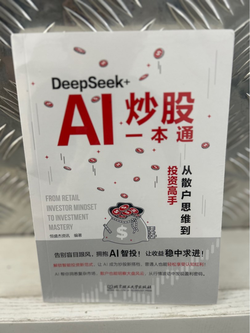 DeekSeek AI炒股一本通, 興趣及遊戲, 書本& 文具, 小說及非小說- Carousell
