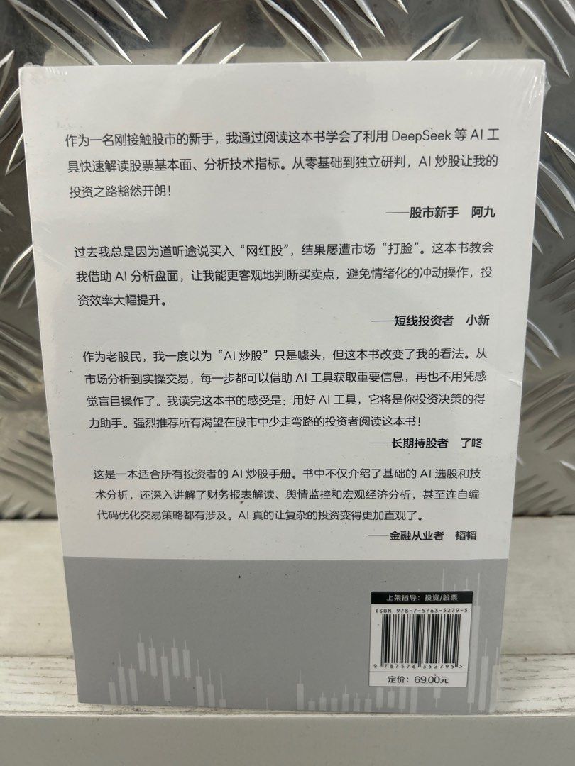DeekSeek AI炒股一本通, 興趣及遊戲, 書本& 文具, 小說及非小說- Carousell