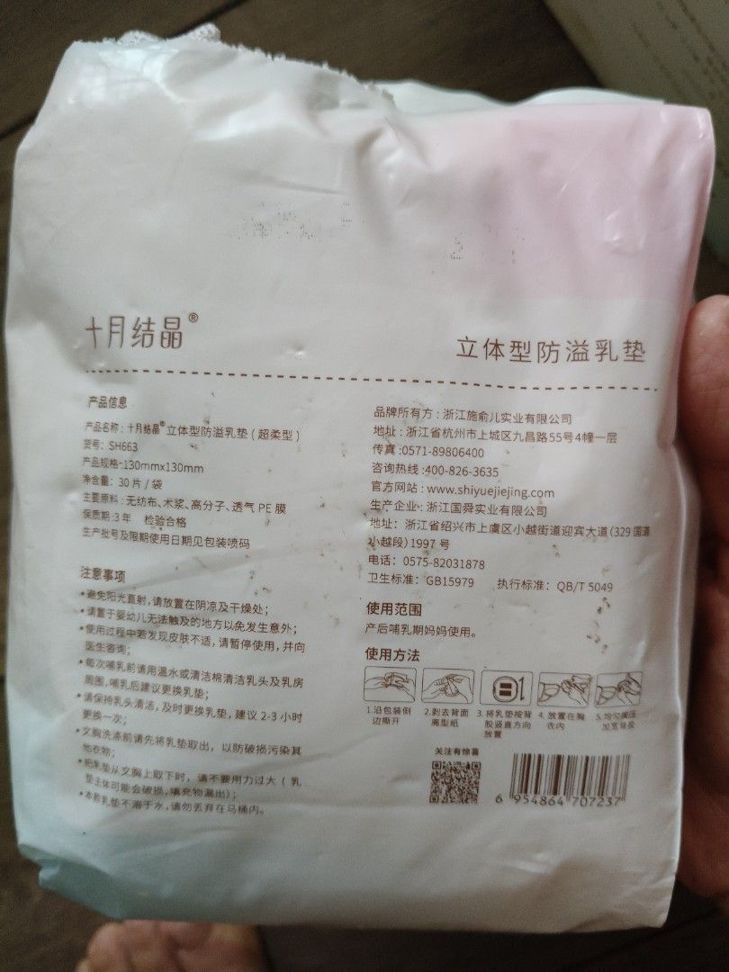 Nursing Pads / Breast Pads (Category: Breastfeeding & Bottle Feeding) located in Singapore. Submitted by babyyussie (Listing ID 1374783837, Image 3). Description: Brand new 100pc in the box. Expiry date: 2027 Feb 01. Will throw in the open packet of 30 pieces for free..