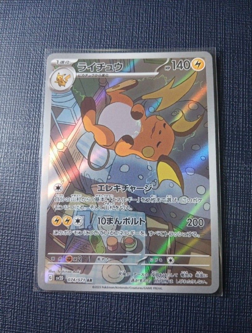 Jumpluff 003/071 Sv2d: Clay Burst Raichu AR 074/071 SV2D Clay Burst Pokemon Card Japanese, Near Mint, Scarlet & Violet Set Raichu 074/071 Sv2d: Clay Burst Jumpluff 003/071 Sv2d: Clay Burst Raichu AR 074/071 SV2D Clay Burst Pokemon Card Japanese, Near Mint, Scarlet & Violet Set Raichu 074/071 Sv2d: Clay Burst