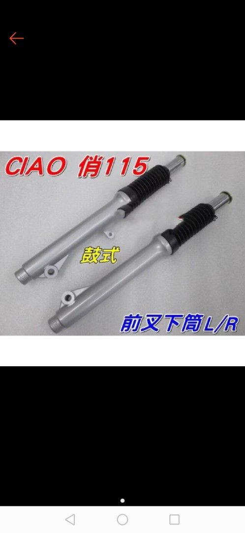 由 wwww08385 (刊登 ID 1374716834，圖片 1) 提交，位於 桃園市 (Taoyuan) 的 YAMAHA俏115前避震器 (類別：汽機車零配件)，說明：全新。 露天全新購入已換新車未使用。。