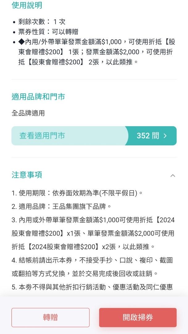 由 to223 (刊登 ID 1375039160，圖片 1) 提交，位於 新竹市 (Hsinchu City) 的 王品折價電子券滿千折200，8月 (類別：優惠券)，說明：限當月使用， 請訊息詢問是否還有剩與數量， 請見使用規則， 謝謝您。。
