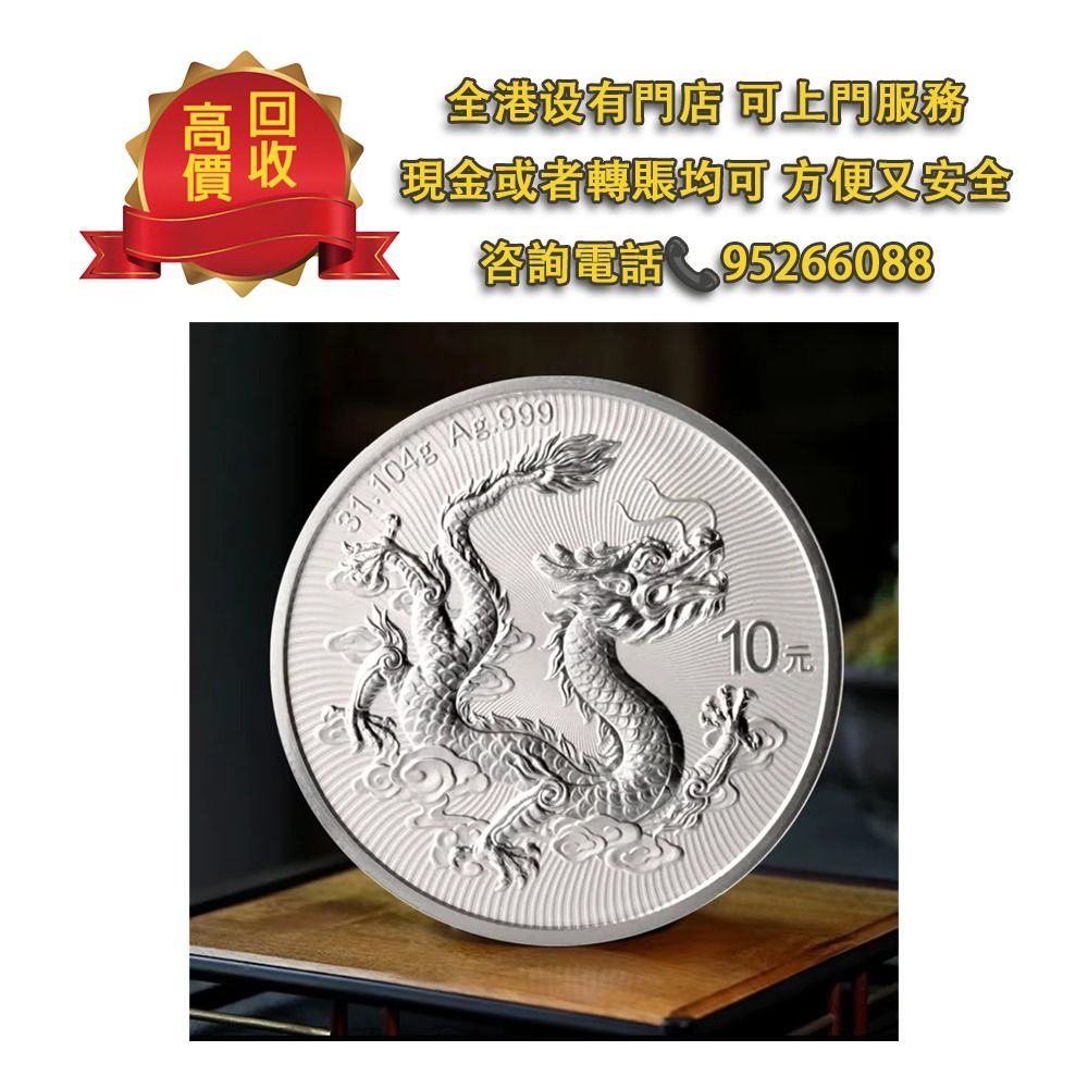中國龍銀幣2025, 徵收- Carousell