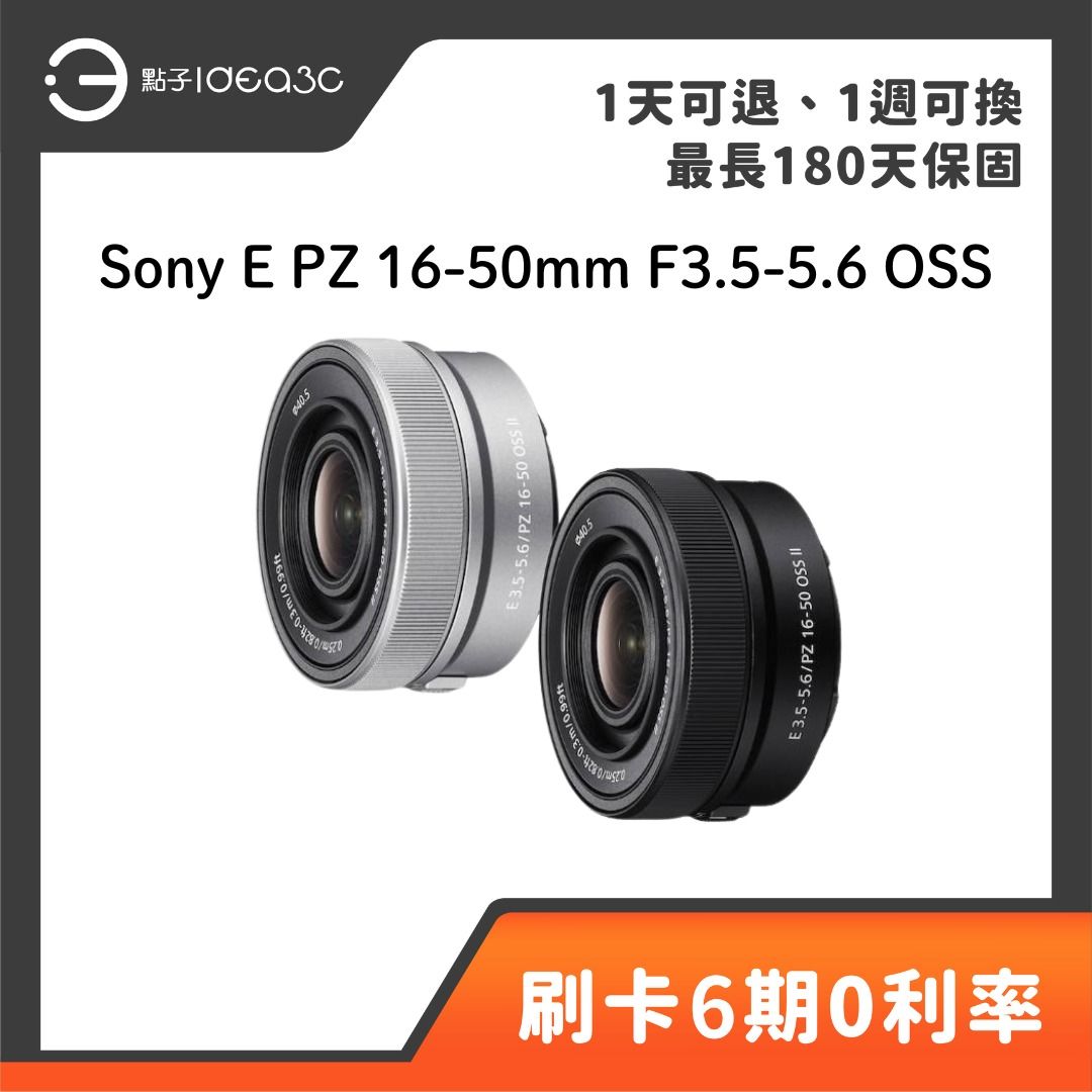 由 idea3ctw (刊登 ID 1374965487，圖片 1) 提交，位於 新北市 (New Taipei) 的 「點子3C」Sony E PZ 16-50mm F3.5-5.6 OSS SELP1650 電動變焦 輕巧餅乾鏡 (類別：鏡頭及裝備)，說明：顏色：黑色 ●輕薄餅乾鏡設計，收納後鏡長僅約 29.9mm，便於攜帶 ●電動變焦機構（Power Zoom），適合錄影使用，推拉變焦更平順 ●內建 OSS 光學防手震，提升低光源拍攝與錄影穩定性 ●16–50mm 焦段涵蓋廣角至標準視角，日常拍攝實用性高 ●適用 Sony APS-C E-mount 無反相機，輕便搭配性強。