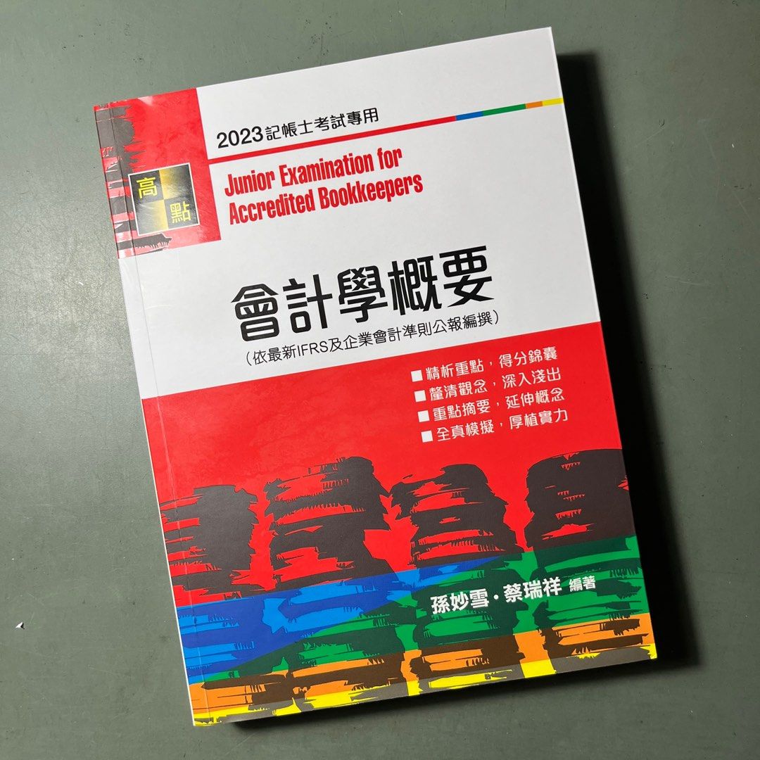 會計學概要9786263344150, 書籍、休閒與玩具, 書本及雜誌, 教科書、參考書在旋轉拍賣