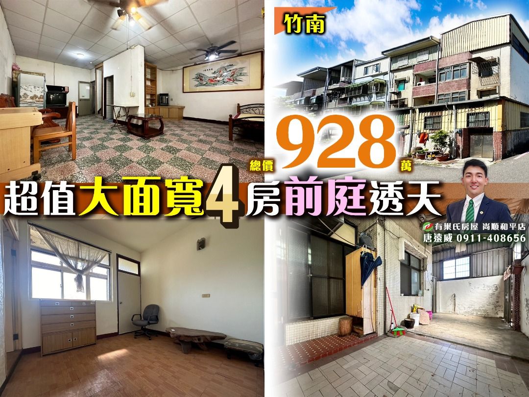 由 nahuel780363139 (刊登 ID 1374994156，圖片 1) 提交，位於 苗栗縣 (Miaoli) 的 苗栗歐爸-專任照南大面寬四房前庭透天 (類別：房屋出售)，說明：🌼 專任照南大面寬4房前庭透天🌼 〰️〰️〰️〰️〰️〰️〰️〰️〰️〰️〰️〰️ 🔸 免仟萬⭕️超值大透天 🔸 邊間採光佳⭕️6米大面寬 🔸 明星學區⭕️竹南照南學區 🔸 近西濱、竹南交流道⭕️交通方便 📍照南國中 …................... 2 分鐘 📍照南國小 …................... 3 分鐘 📍竹南交流道 …....…..…..... 3 分鐘 📍西濱快速道路 …............. 3 分鐘 📍竹南火車站 …................ 5 分鐘 🅶🅾🅾🅶🅻🅴🚘 供參考請以實際️為主 〰️〰️〰️〰️〰️〰️〰️〰️〰️〰️〰️〰️ 【 地 址 】 苗栗縣竹南鎮勤富街 【 坪 數 】 36.35 坪 【 地 坪 】