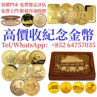 高價回收/估價：瓷器，花瓶，字畫，舊錢幣 紙幣，港幣，銀元，古錢，郵票，手錶，黃金，金幣，翡翠，玉，花膠，茶葉，酒，酸枝傢俬，黑膠唱片/cd 等等閒置物品環保回收！ Collection item 3