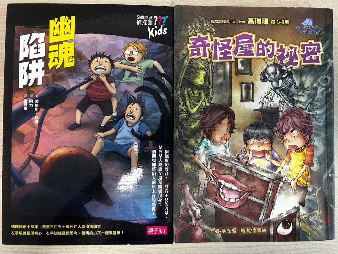 奇幻兒童小說(幽魂陷阱/奇怪屋的祕密), 興趣及遊戲, 書本& 文具, 漫畫- Carousell